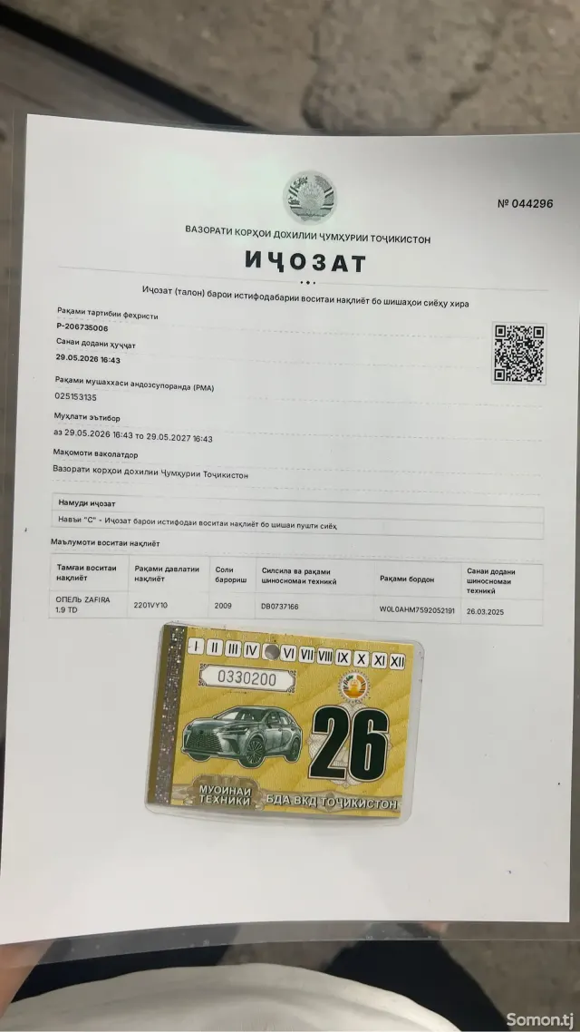 Opel Zafira 2010 · 1.9 MT