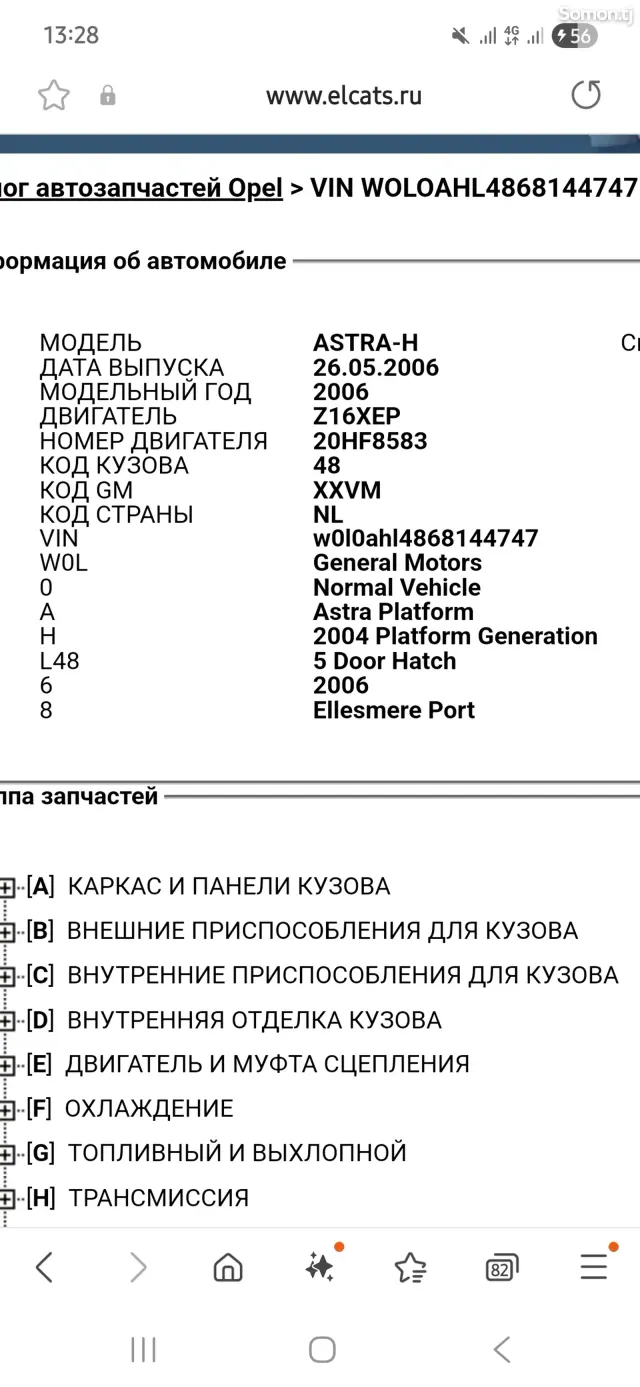 Opel Astra H 2006 · 1.6 MT