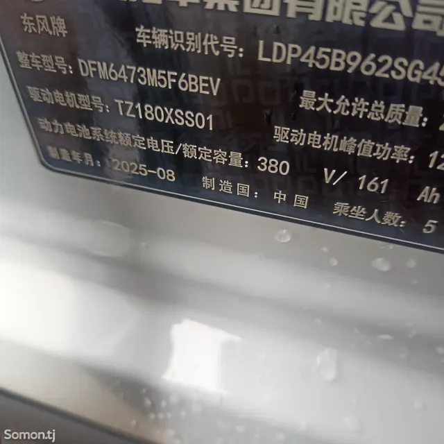 Dongfeng L7 2025 · AT
