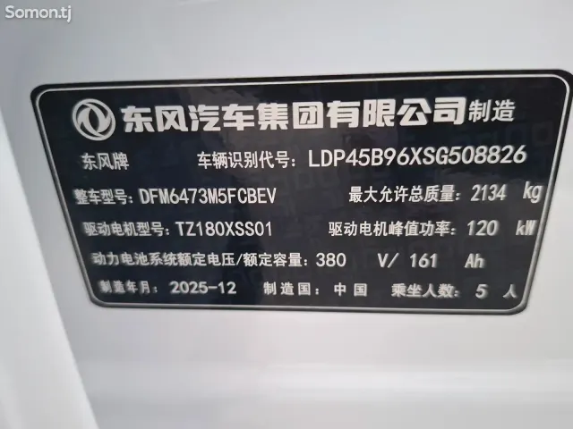 Dongfeng L7 2025 · AT