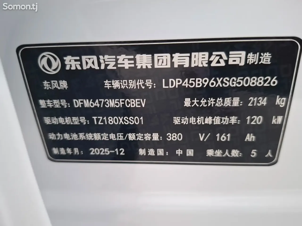 Dongfeng L7 2025 · AT