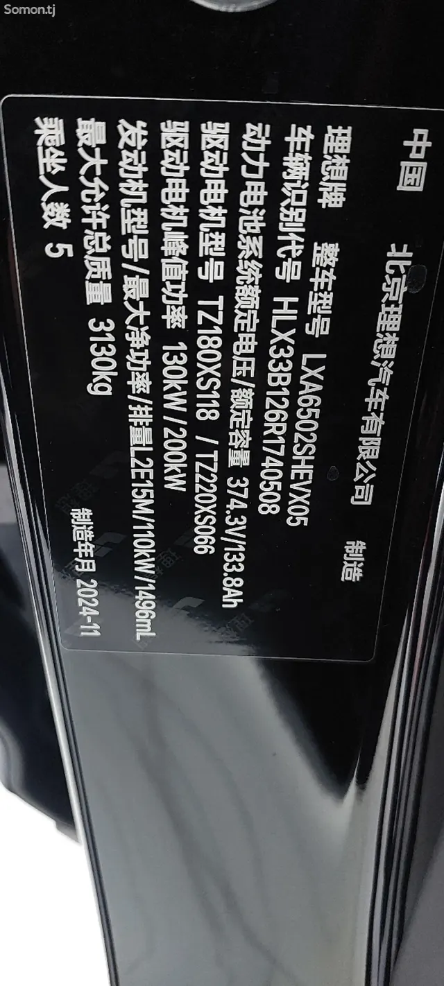 Li Auto (Lixiang) L9 2025 · 1.5 AMT