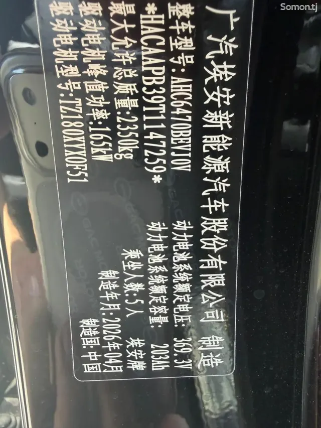 GAC Aion i60 2026 · AT