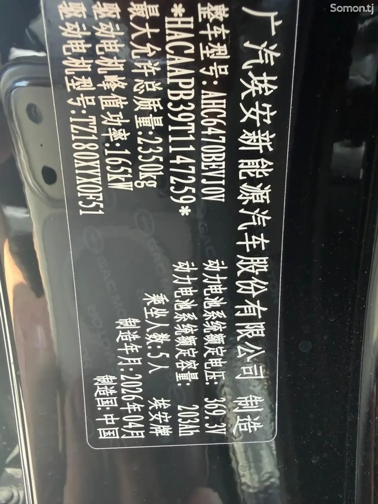 GAC Aion i60 2026 · AT