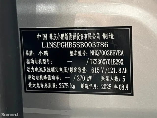 Xpeng P7 2025 · AT