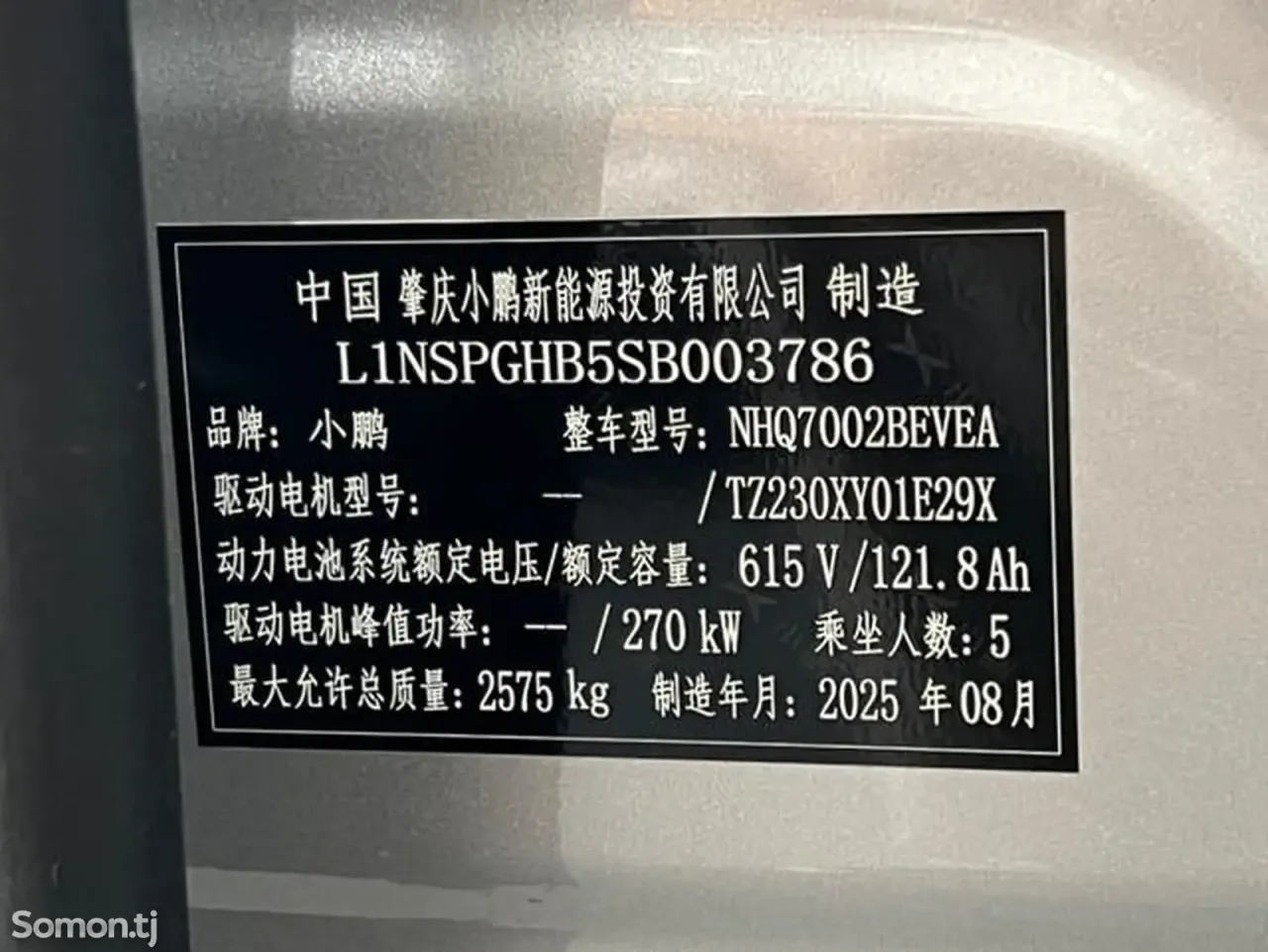 Xpeng P7 2025 · AT