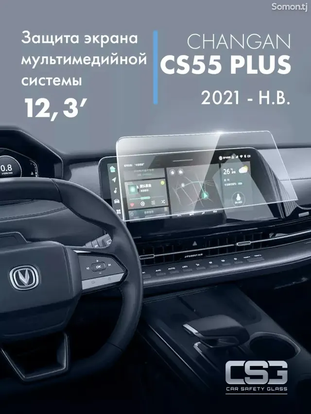 Changan CS55 Plus 2025 · 1.5 AMT