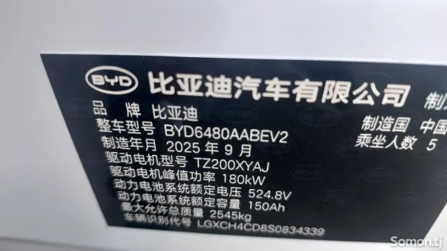 BYD Song Plus 2025 · 2.0 AMT
