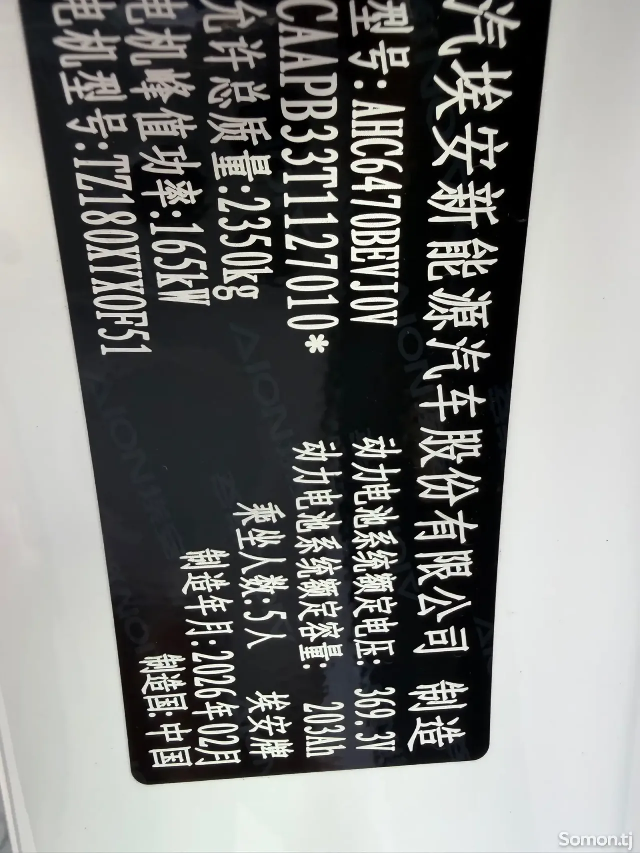GAC Aion i60 2026 · AT