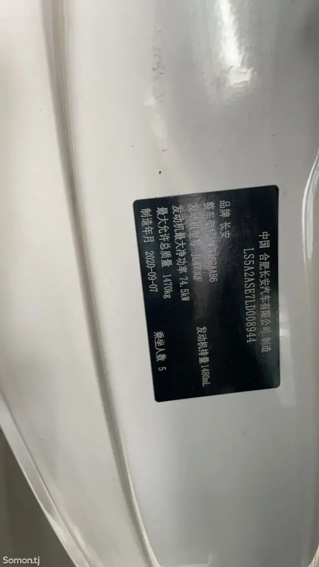Changan Alsvin 2021 · AT
