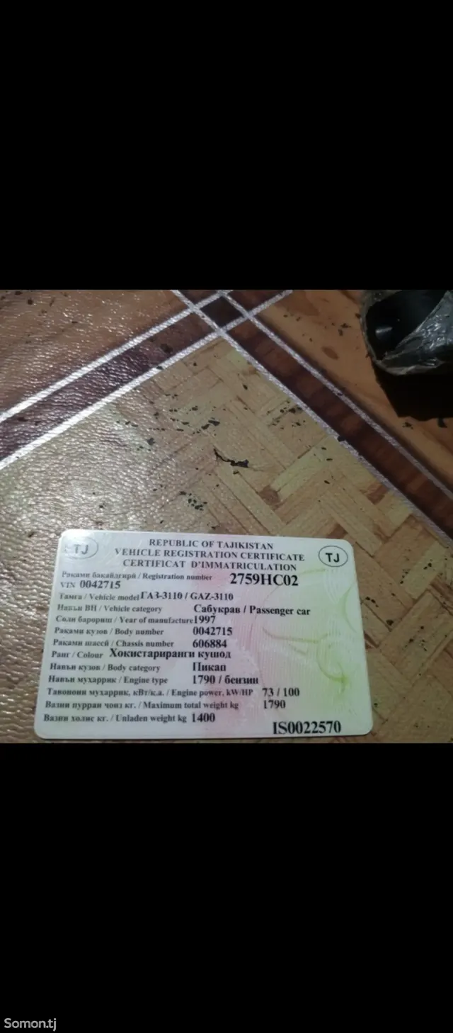 ГАЗ 3110 1997 · 2.0 MT