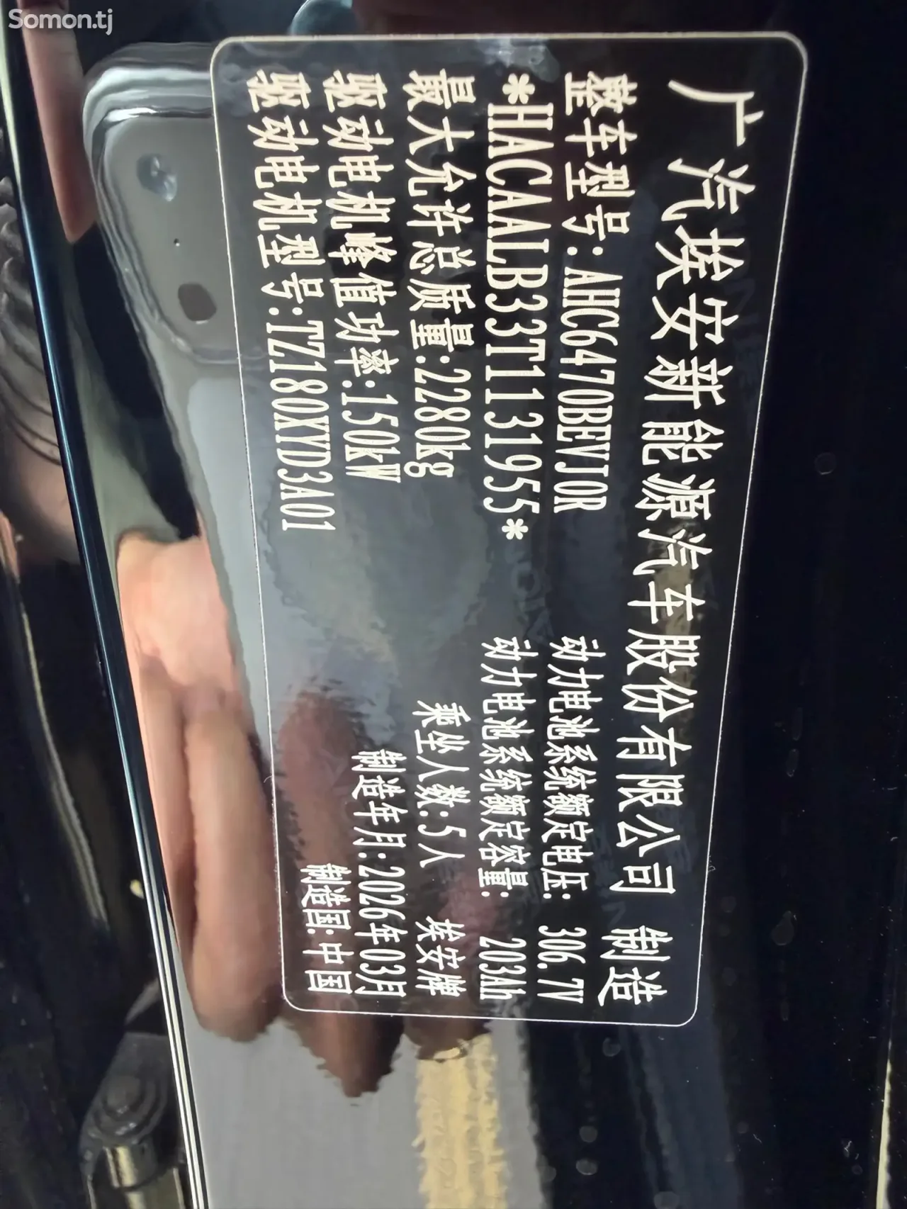 GAC Aion i60 2026 · AMT