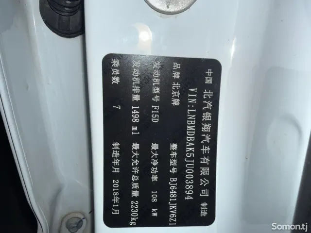 BAIC X7 2018 · 1.6 AT
