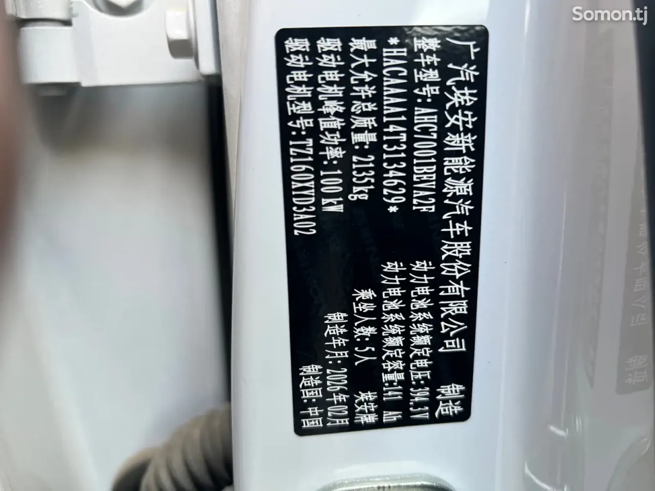 GAC Aion S Plus 2026 · AMT