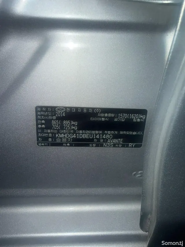 Hyundai Avante 2014 · 1.6 AT