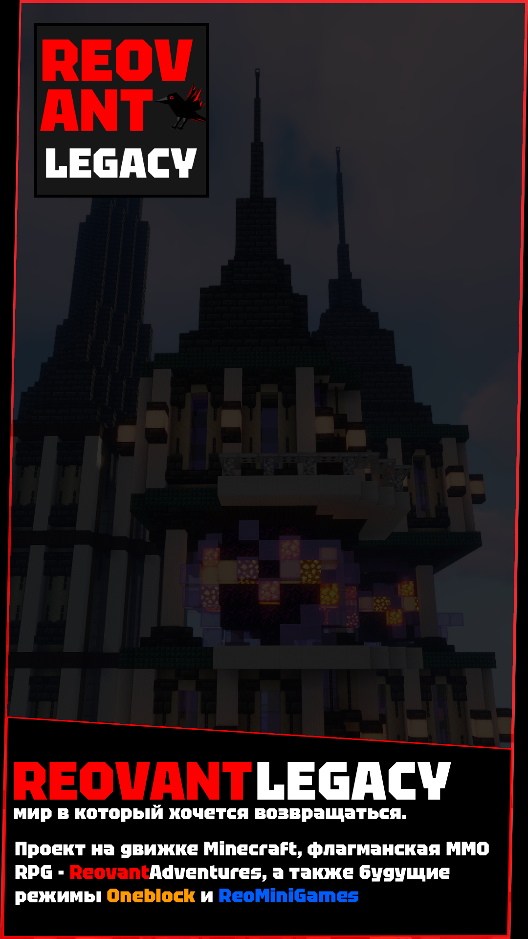 ReovantLegacy