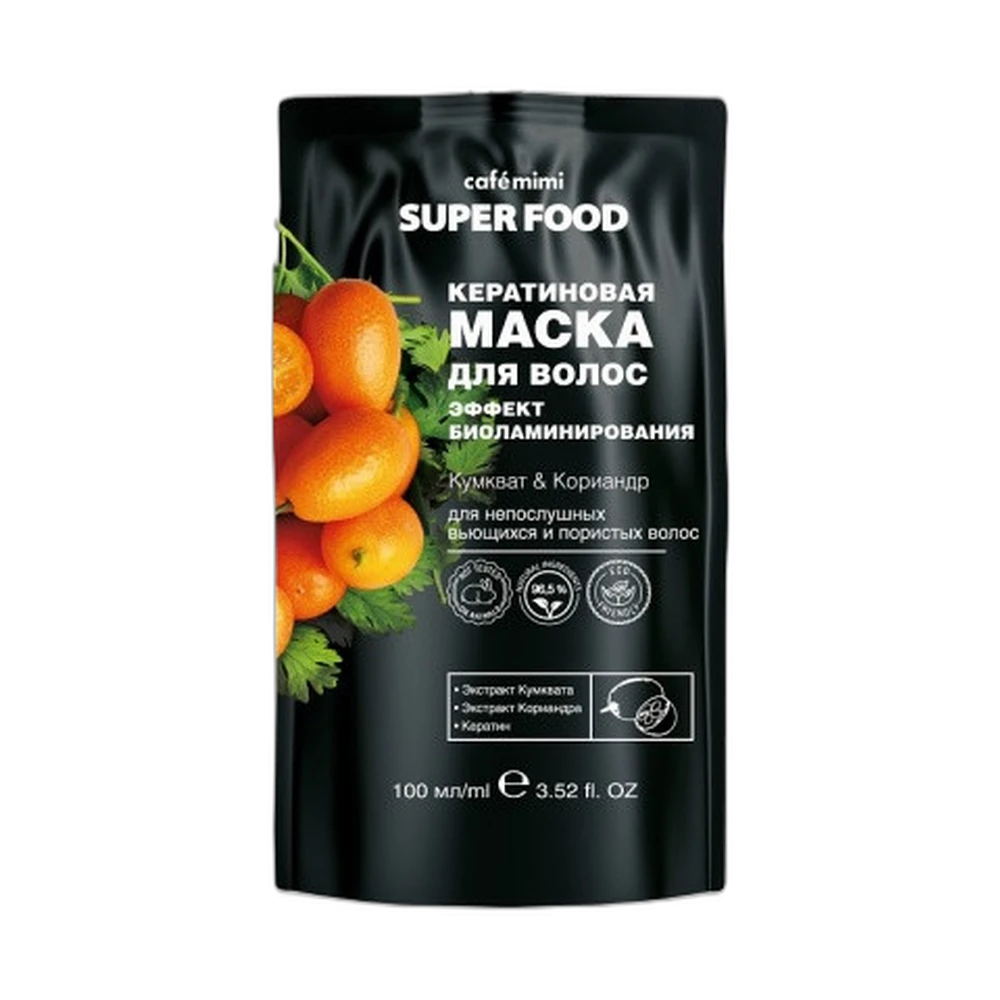 Кафе Красоты le Cafe Mimi Super Food Маска д волос Кератин Эффект биоламаминирования Кумкват&Кориандр 100мл пакет 671777