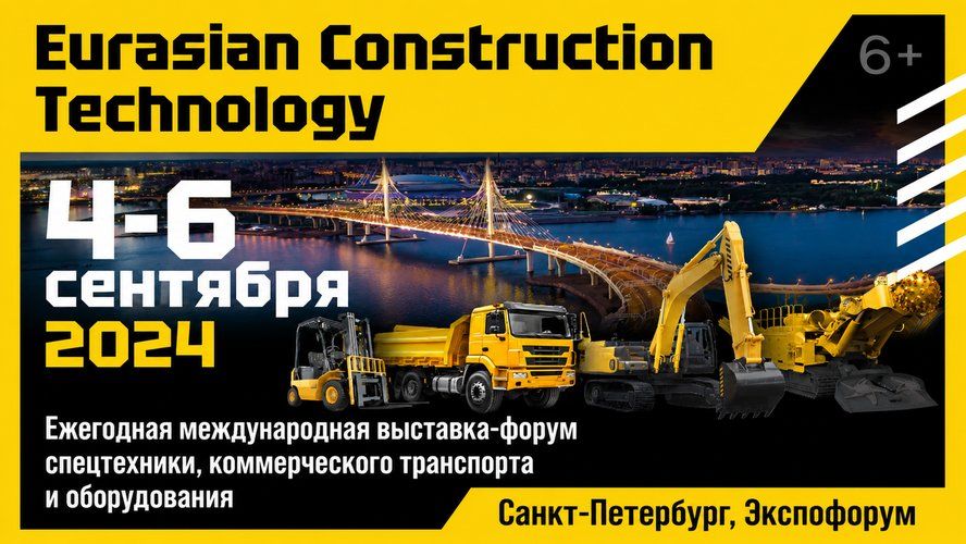 ЕвроПром на выставке Eurasian Construction Technology