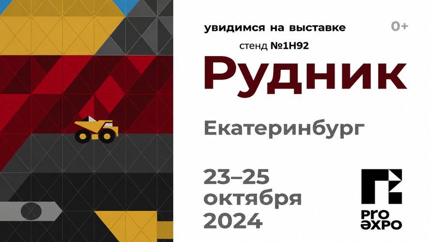 ЕвроПром на выставке «Рудник Уголь»