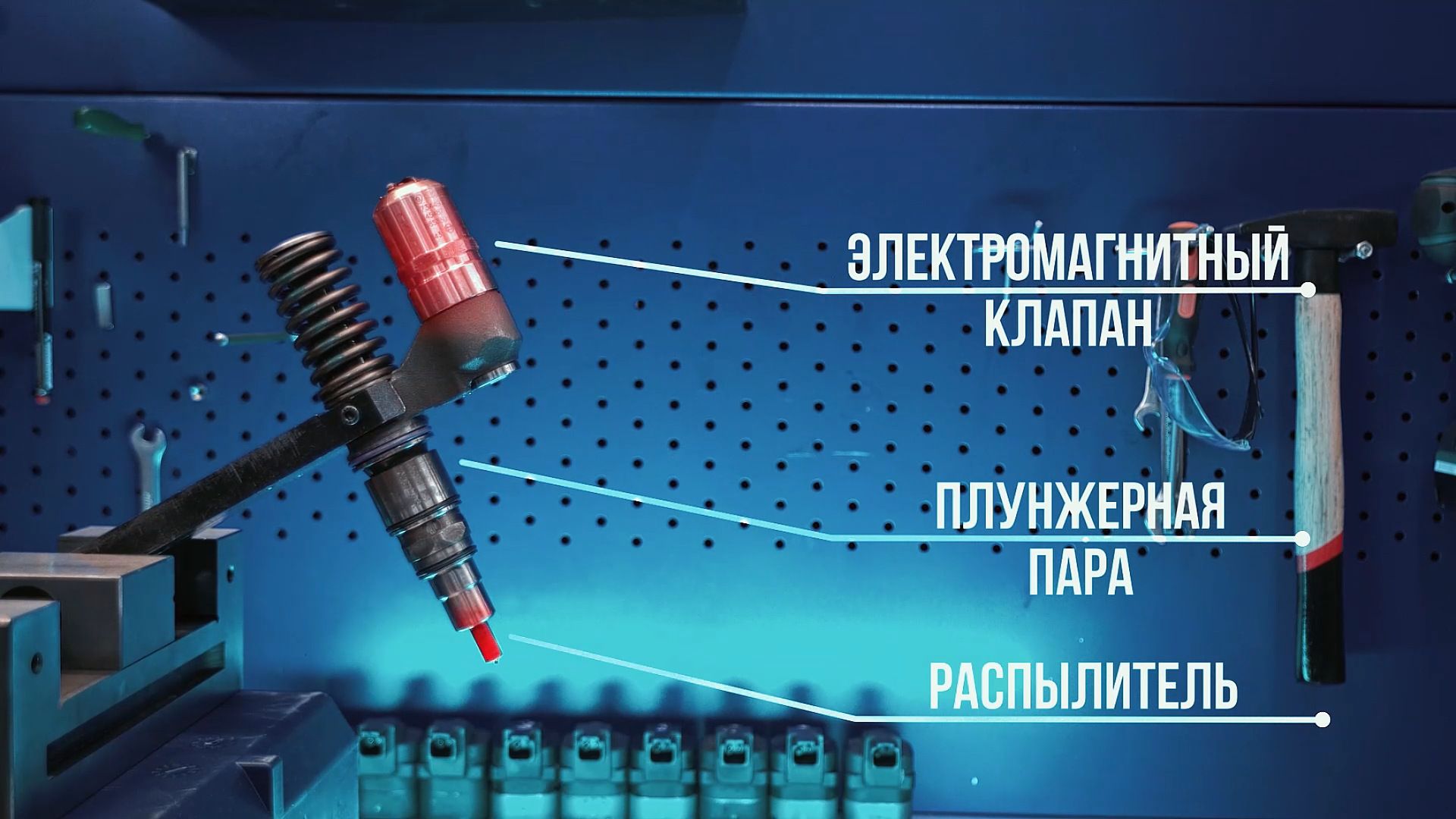 Насос-форсунка со схемой деталей