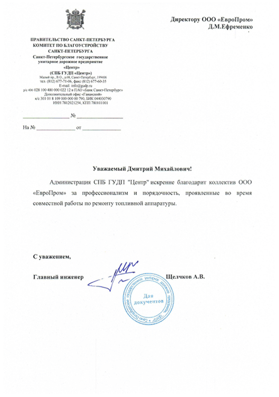 Сертификат ЕвроПром 1