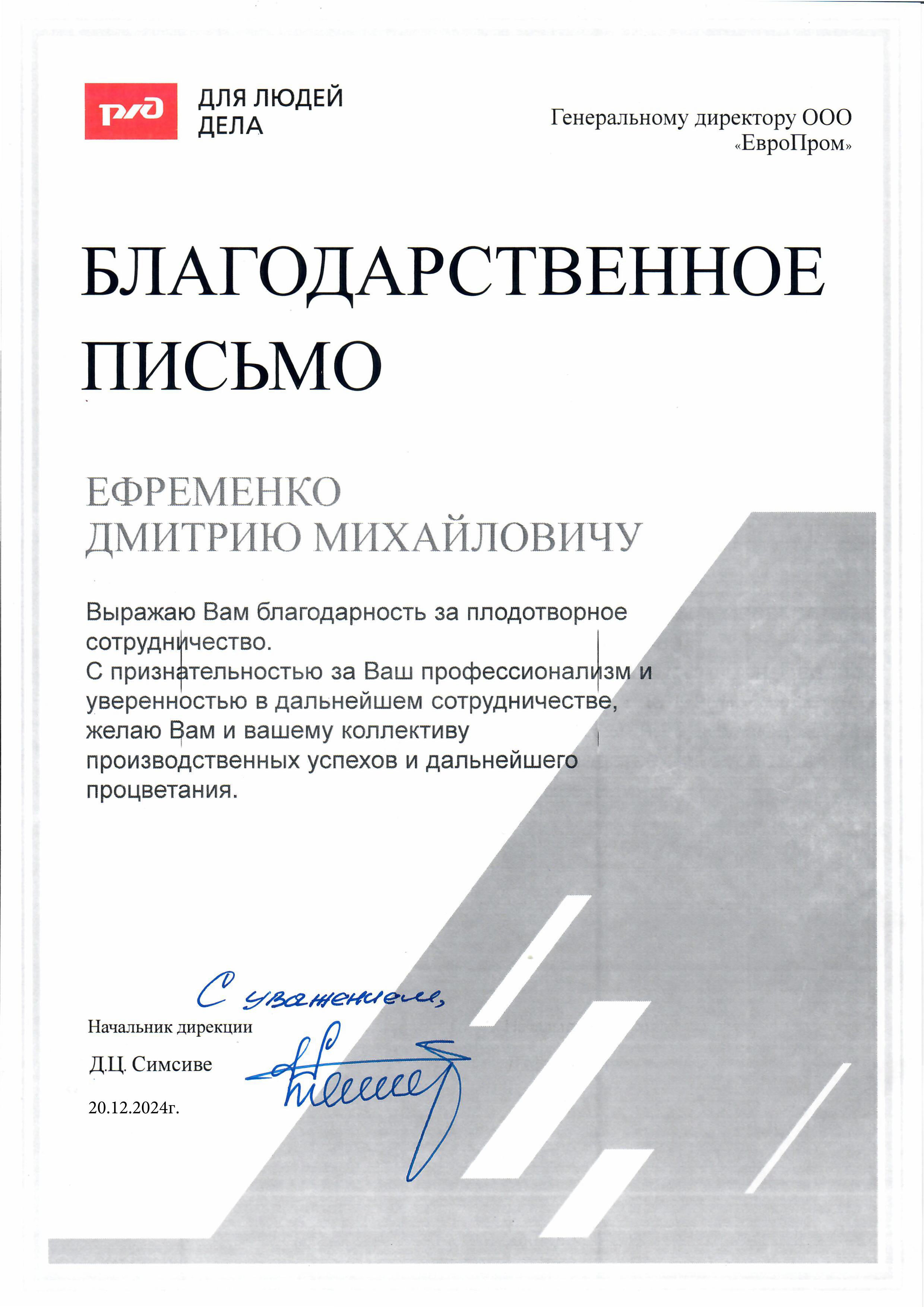 Сертификат ЕвроПром 6