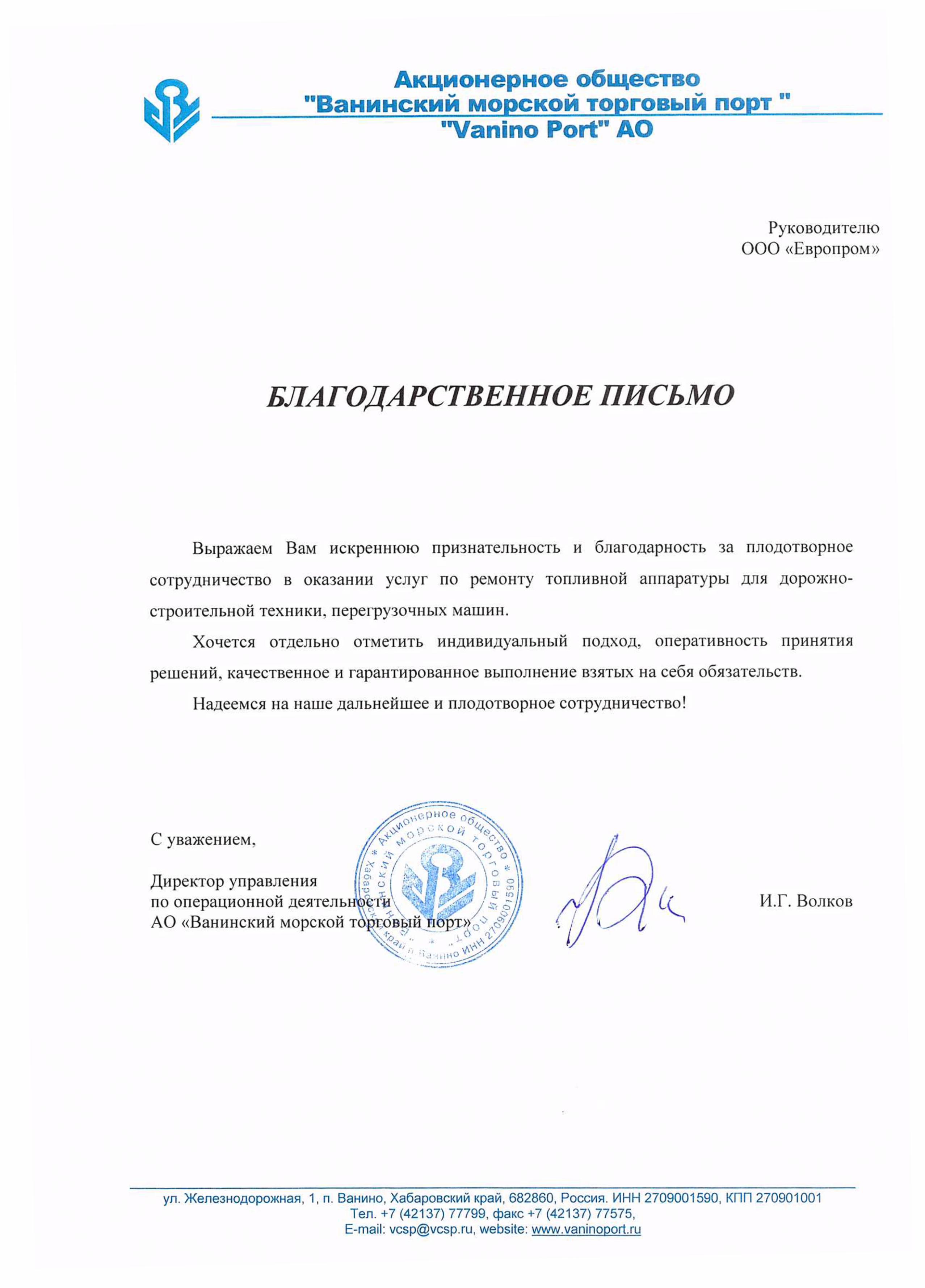 Сертификат ЕвроПром 9