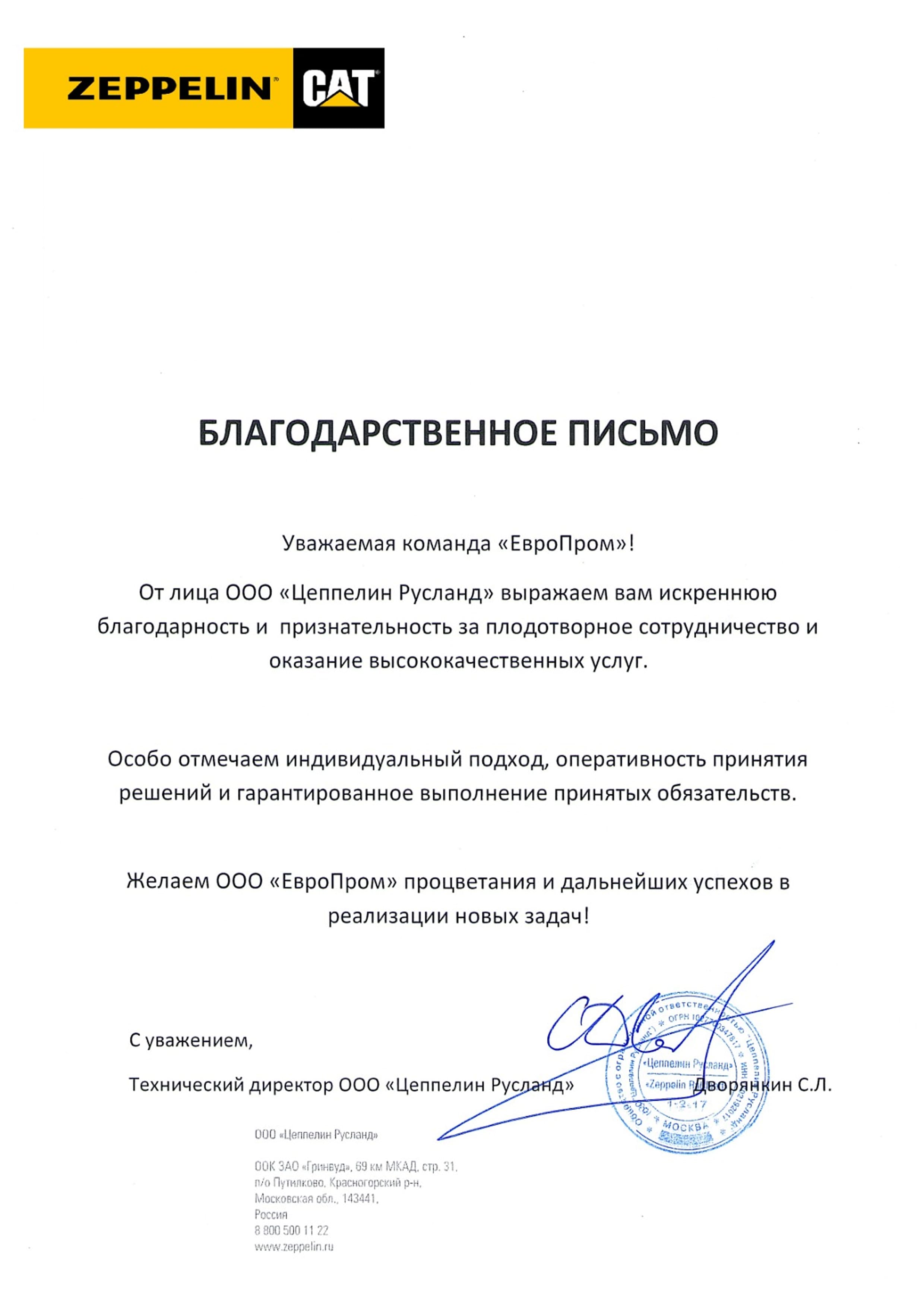 Сертификат ЕвроПром 7