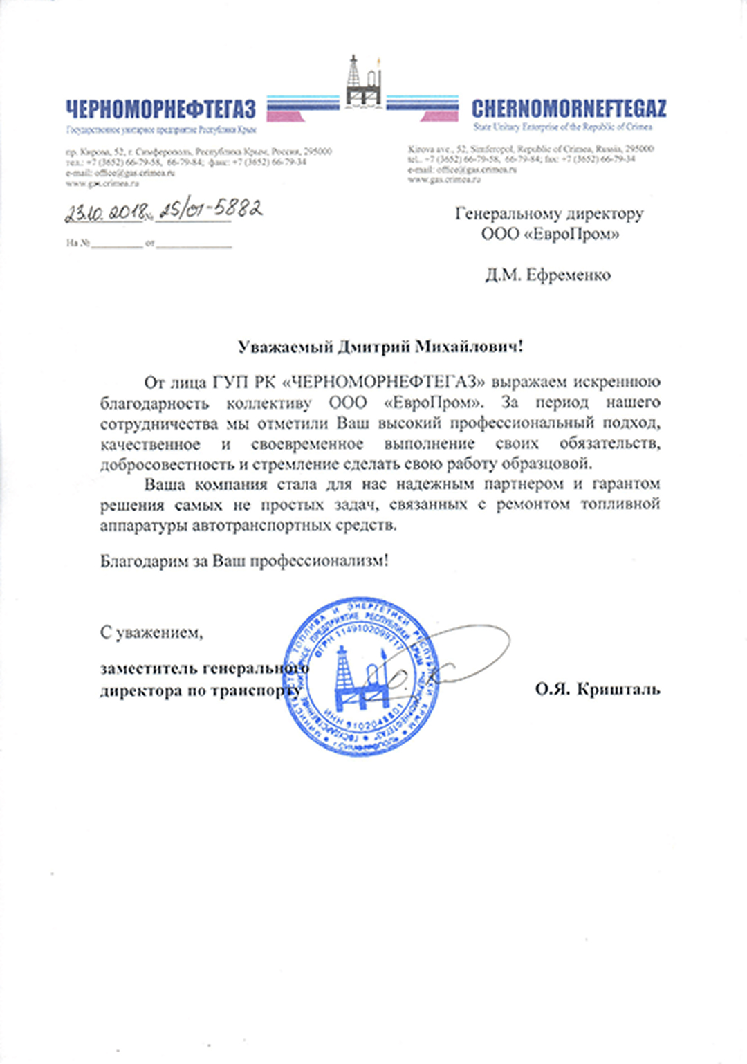 Сертификат ЕвроПром 3