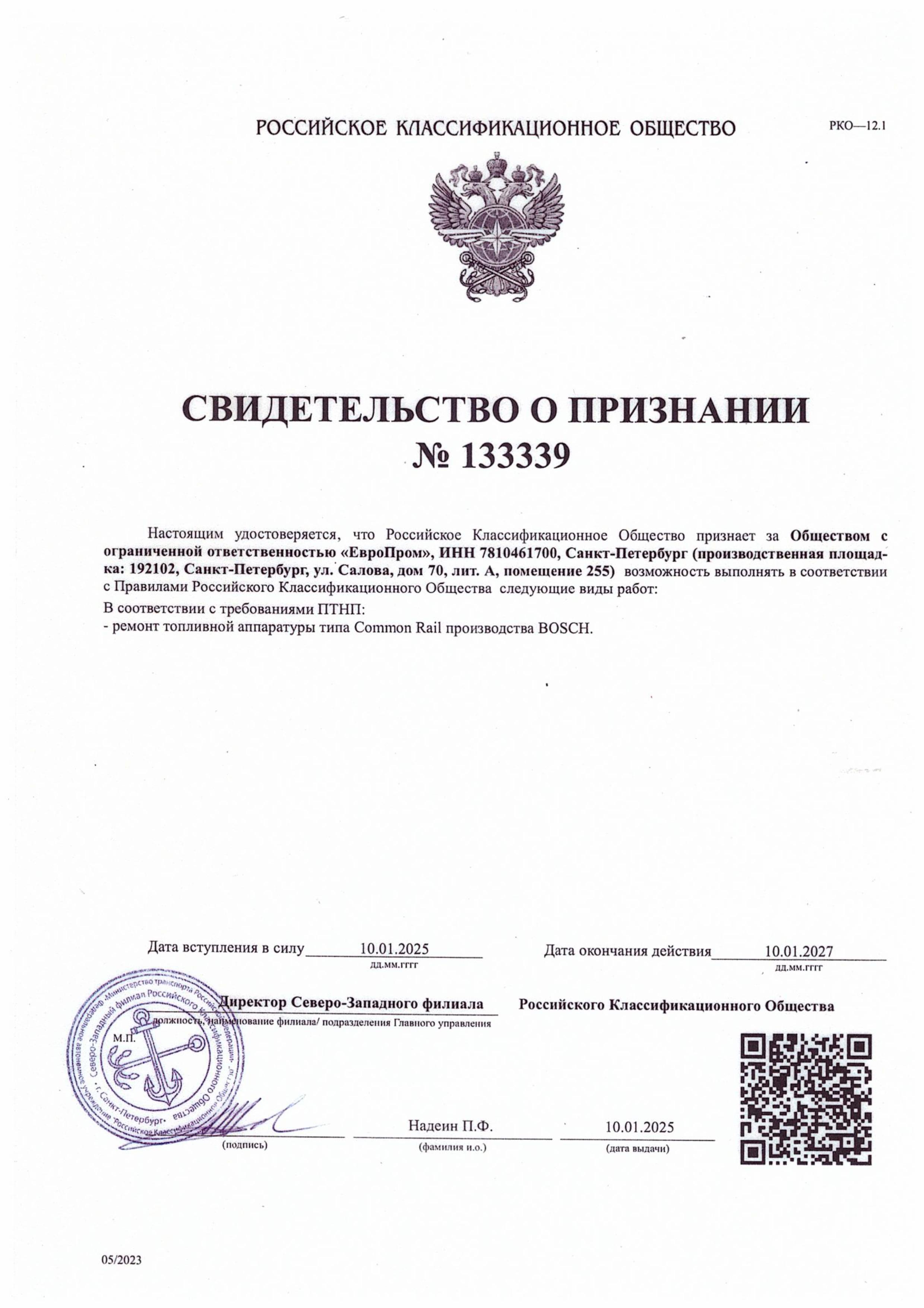 Сертификат ЕвроПром 2