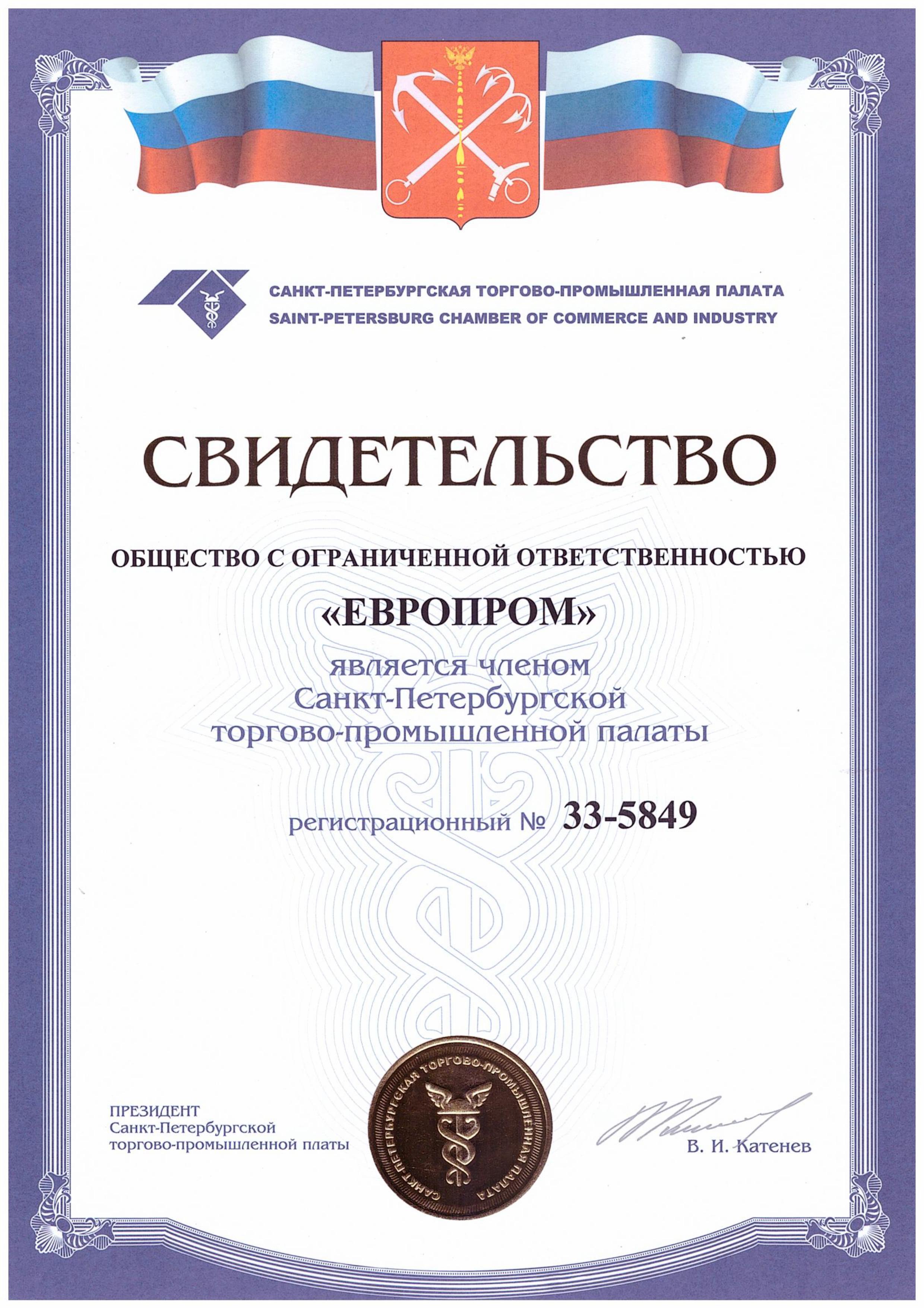 Сертификат ЕвроПром 4