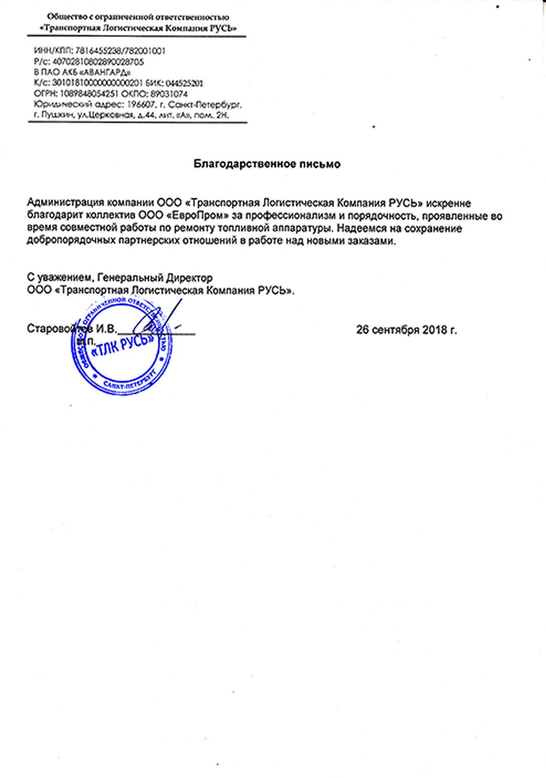 Сертификат ЕвроПром 6