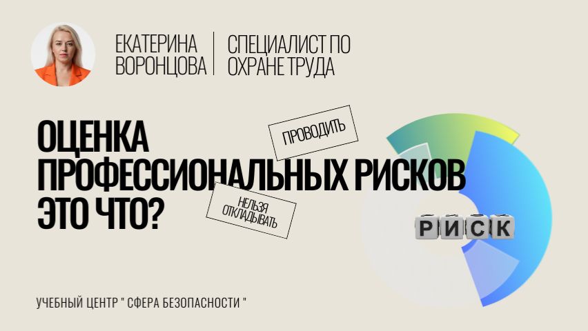 Обложка видео "ОЦЕНКА профессиональных рисков ЭТО ЧТО_"