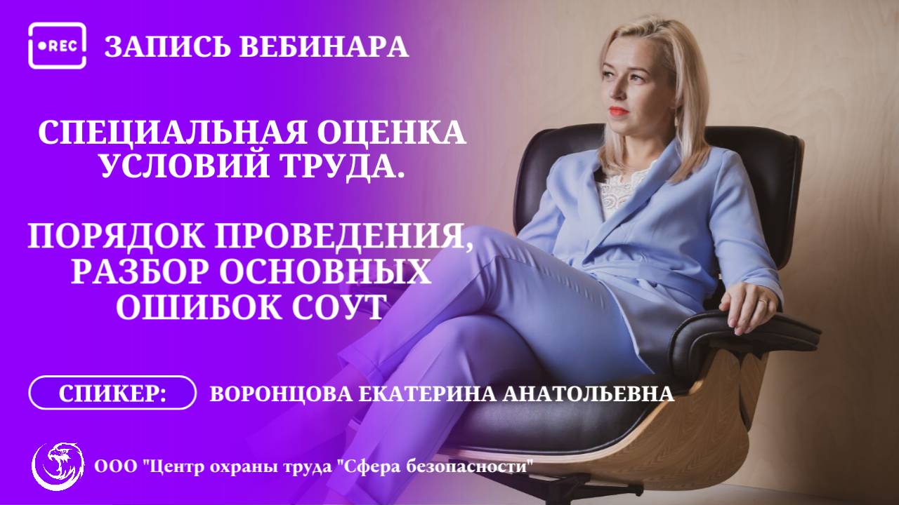 Обложка видео "Порядок проведения СОУТ по шагам: подробный алгоритм"
