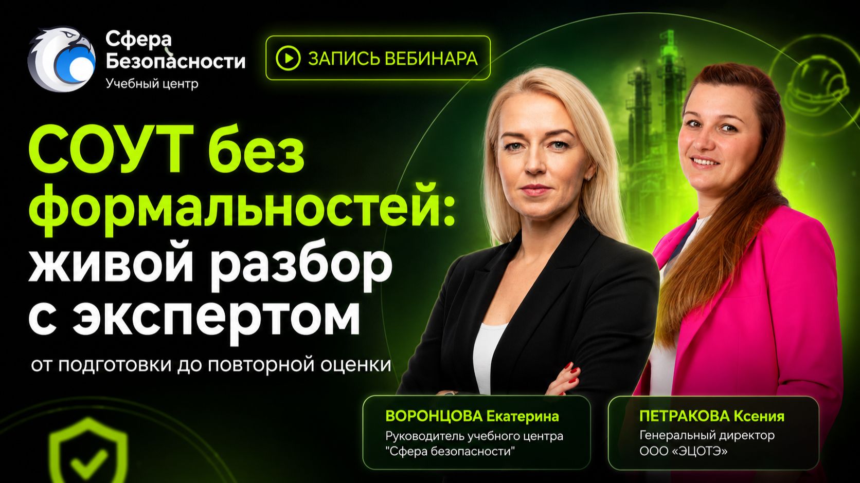 Обложка видео "⚡ СОУТ: не подписывайте отчет автоматически | ошибки, нумерация, внеплановая оценка"