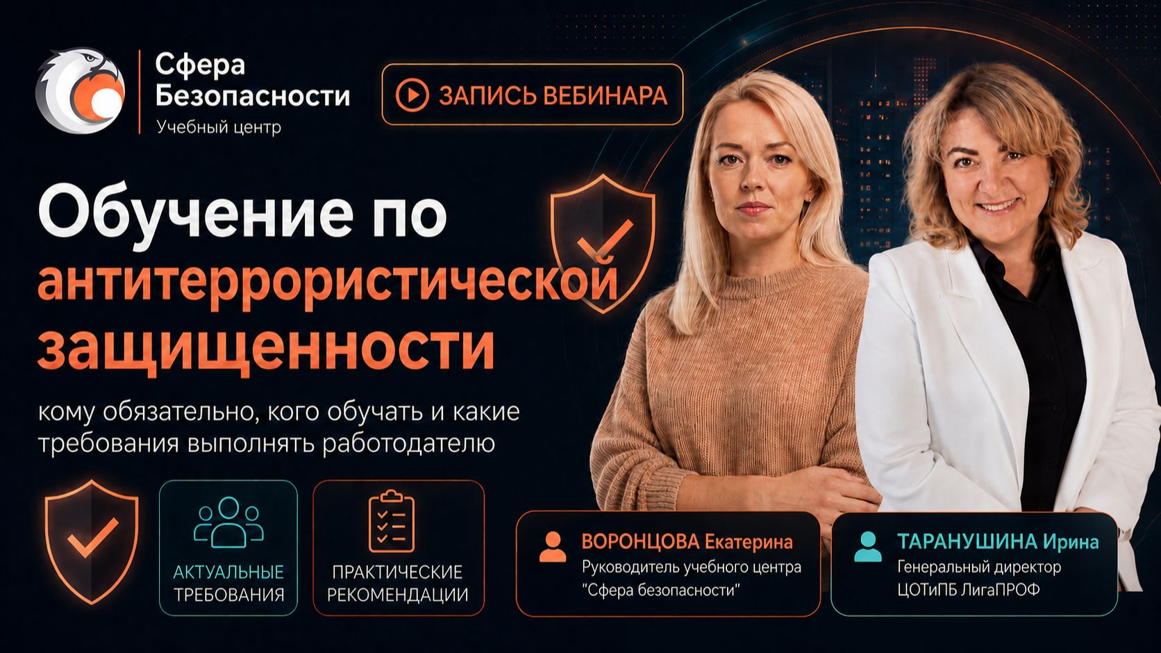 Обложка видео "Антитеррористическая защищенность 2026: кого обучать, кто отвечает и какие документы нужны"