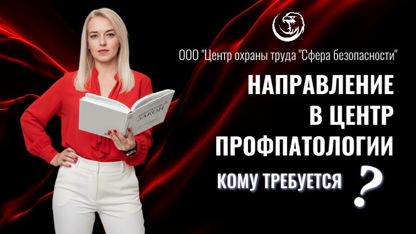 Обложка видео "Медосмотр в ЦЕНТРЕ ПРОФПАТОЛОГИИ обязателен для работодателей"