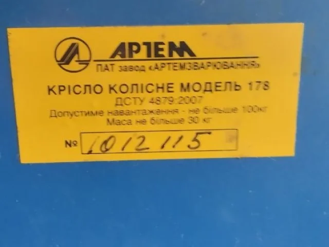 Фото: Продам инвалидную коляску для улицы (рычажку) "Артём". Использовалась по незнанию неделю в квартире