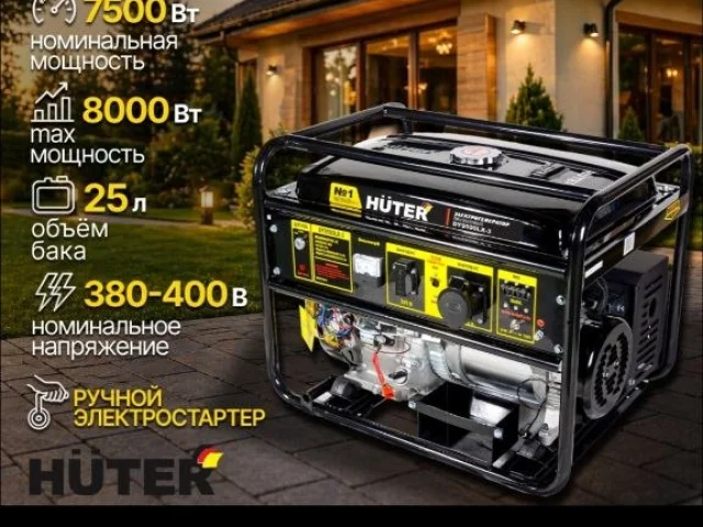 Фото: Продам новые бензиновые генераторы Huter DY9500LX-3 380в 7.5-8кВт 55000 рублей. Также есть в наличии другие модели и лит