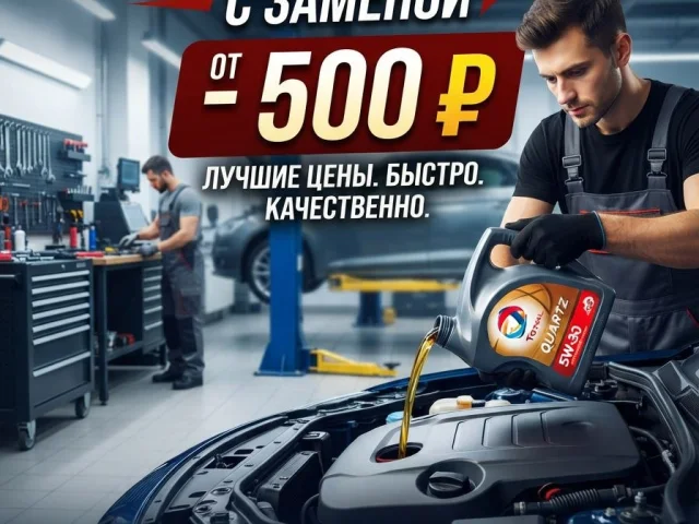 Фото: ЗАМЕНА МАСЛА В ДВИГАТЕЛЕ 500 ₽