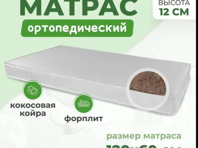 Фото: Продам матрас 120×60, вместе с непромокаемым наматрасником, в идеальном состоянии