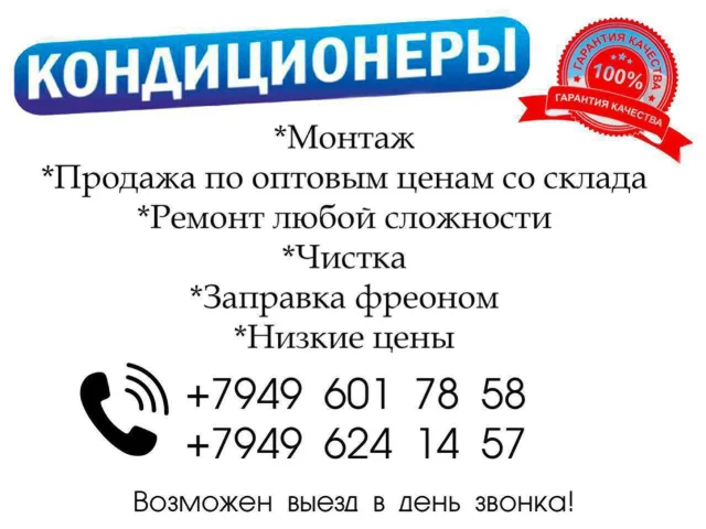 Фото: УСТАНОВКА КОНДИЦИОНЕРОВ ЛЮБОЙ СЛОЖНОСТИ