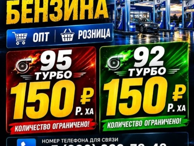Фото: Продам бензин 95 и 92 Турбо