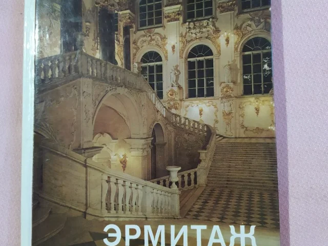 Фото: Путеводитель по Эрмитажу.Стандартный размер книги.250р