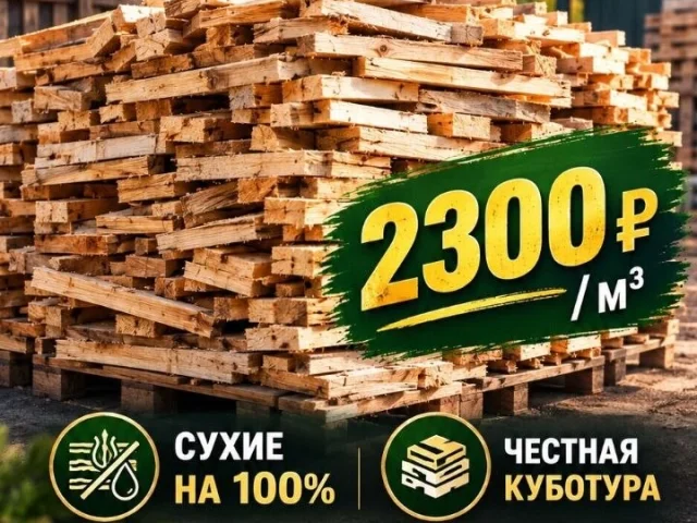 Фото: ДРОВА В ЛУГАНСКЕ — 2300 ₽/м³!