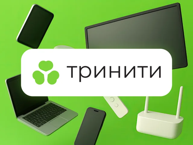 Фото: Быстрый интернет Тринити