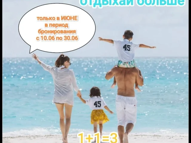 Фото: пляжный отель🌴Тропиканка🌴 объявляет ‼️акцию‼️ на проживание в ИЮНЕ МЕСЯЦЕ