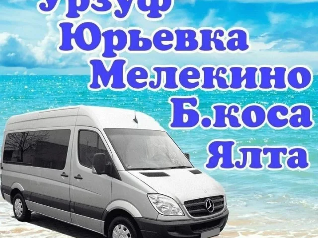 Фото: Едем на Море