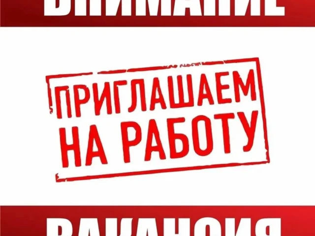 Фото: Вакансия: ДВОРНИК