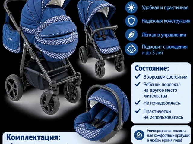 Фото: Детская коляска